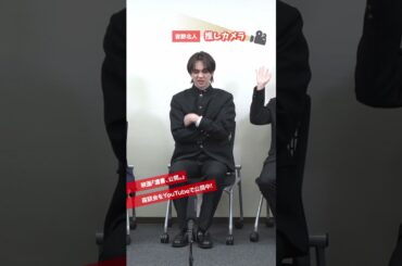 『遺書、公開。』シネマトゥデイ座談会 公開中！ #吉野北人 #推しカメラ