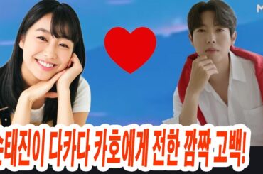 "손태진이 다카다 카호에게 전한 깜짝 고백! 데이트는 현실이 될까?"