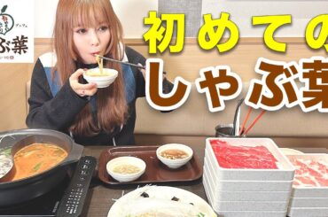 【大食い】本気出します！規格外すぎる「しゃぶ葉」で、どれだけ食べれるか！？