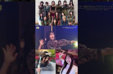 向井純葉 楽しそうないとちゃんShot♩ウダジェネポーズ 純葉ポーズ Venue101 UDAGAWA GENERATION