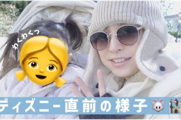 【VLOG】めいたんとお泊まりディズニーの日☀️