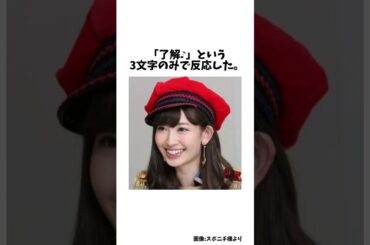 こじはるさんについての雑学 #雑学 #ライフハック #小嶋陽菜 #akb48 #shorts