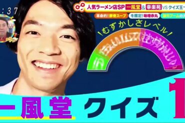 土曜はナニする！？  2025年2月8日 一風堂＆幸楽苑の秘密公開★万能味噌レシピ★新大久保＆豊洲旅  FULL SHOW