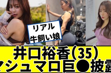 【衝撃】井口裕香さん（35）カチカチマシュマロを披露【ネットの反応】