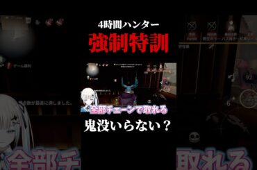 もう鬼没は必要ないことに気付くのん #shorts #第五人格  #identityv #ゲーム実況