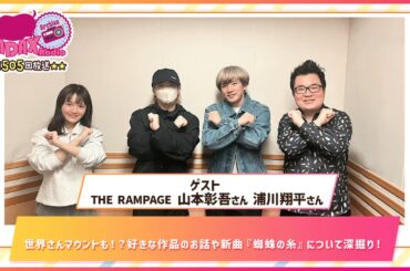 第505回放送　和田昌之と尾崎由香と世界のWADAX Radio　(2025年2月9日放送分)