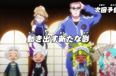 ニンジャラ　第154話「動き出す新たな影」予告