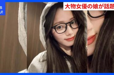 大物女優の娘が新人アナに！衝撃の可愛さにファン驚愕 | WDI SAISOKU NEWS #中村彩賀 #CBCテレビ #インスタグラム #メガネ #斉藤慶子