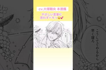 CV:大塚剛央 / 本渡楓【漫画】ボイスコミック配信中『生贄として捨てられたので、辺境伯家に自分を売ります いつの間にか聖女と呼ばれ、溺愛されていました』#shorts
