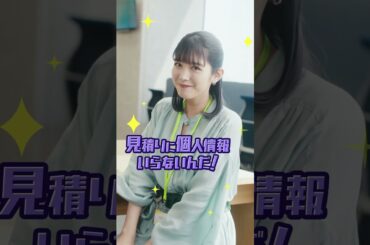 10秒見積り_松田さんが教えてくれる篇 #ライフネット生命 #松田るか  #shorts