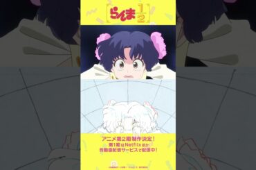 TVアニメ「らんま1/2」メイキング映像⑨／ Making of “Ranma1/2” vol.9 #shorts