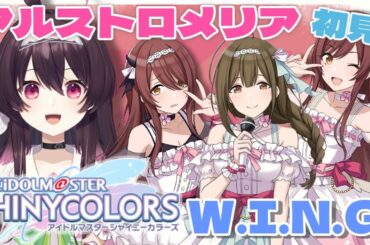 【 #シャニマス 】はじめまして、桑山千雪さん＆大崎甜花さん＆大崎甘奈さん（ WINGコミュ読み ）【 #新人P 】