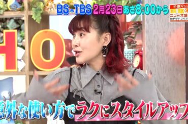 『千原ジュニアの話題沸騰ニュースSHOW 世界のドコかで爆売れ中』BS-TBS 2月23日（日）あさ8時00分