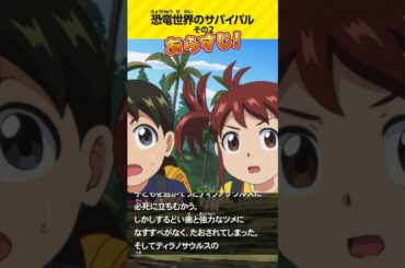 【TVアニメ】「恐竜のサバイバル その2」ダイジェスト公開中！描き下ろしアニメスペシャルカバー情報も！