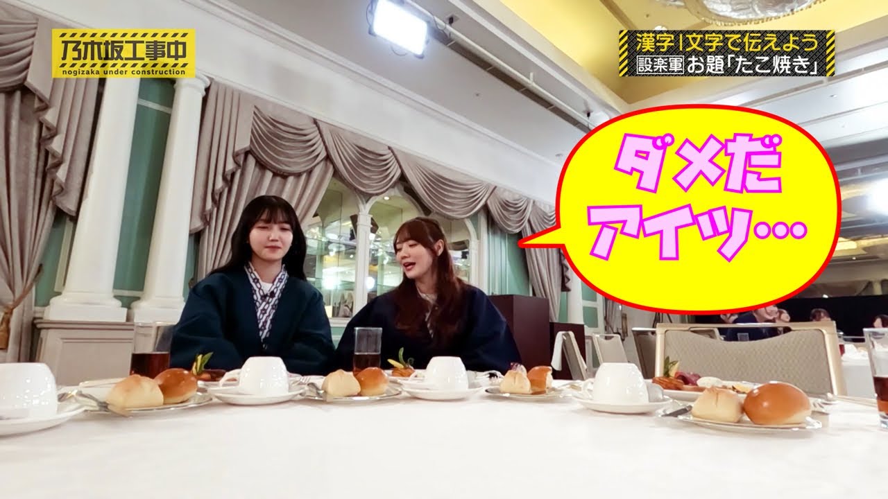 察しが悪い金川紗耶に、辛辣すぎる田村真佑がコワ面白い|乃木坂46 バナナマン【乃木坂工事中】【新年会】【期間限定】 察しが悪い金川紗耶に、辛辣すぎる田村真佑がコワ面白い|乃木坂46 バナナマン【乃木坂工事中】【新年会】【期間限定】