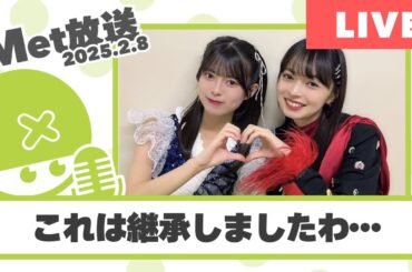 愛知ハロコンで神写真が量産されとる件【Met放送2025.02.0８】