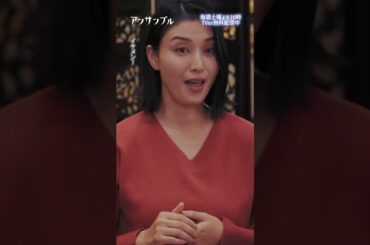 ⚖️"アンサンブル❄️第3話　瀬奈の本音タイム　−−　聖司くんみたいなハウルみたいな#ジブリ男子 #川口春奈#橋本マナミ#SUMIRE #shorts