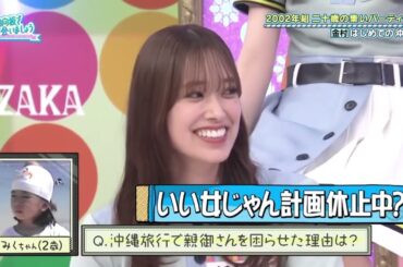 日向坂46 日向坂で会いましょう 2025 Episode 228 + 229 Full Show