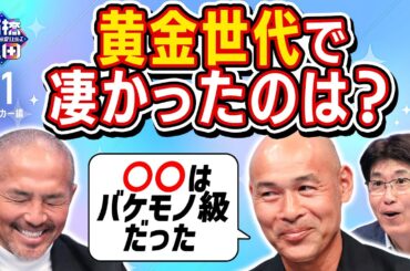 【日本代表】レジェンドも衝撃!〇〇の規格外の実力とは？