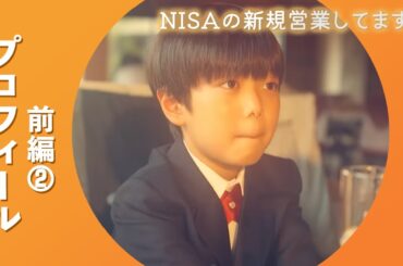 営業成績トップの小学生｜プロフィール前編②#婚活 #マッチングアプリ #森カンナ #松野晃士