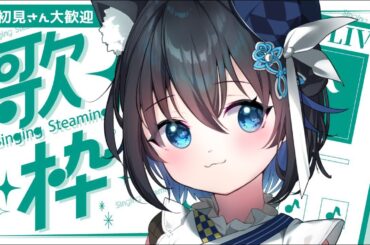 【#歌枠 #karaoke 】スマホ推奨です✨#縦型配信 寝る前の歌。【#Vtuber #shorts 】