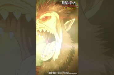 第78話「兄と弟」①｜劇場版「進撃の巨人」完結編 THE LAST ATTACK 公開記念！#shorts #shingeki #進撃の巨人