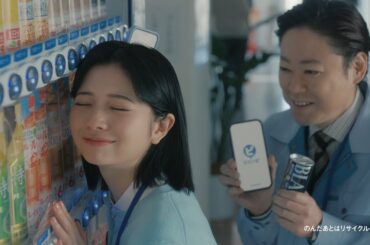 ジハンピ 自販機ラバーズ『スピード決済』篇 15秒 阿部サダヲ 桜田ひより サントリー