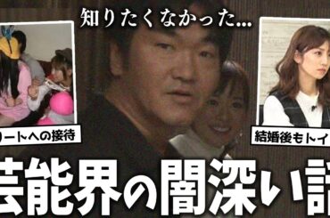 【ガルちゃん芸能】知りたくなかった...芸能界の闇深い話 総集編【ゆっくり解説】