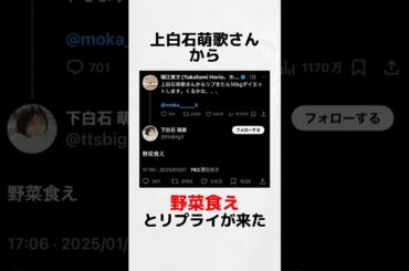 【リプ祭】上白石萌歌がツイ廃だった #shorts