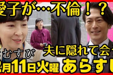 #おむすび #朝ドラ ２月１１日（火）あらすじネタバレ 第９２話 第１９週感想予想考察 #NHK ストーリー