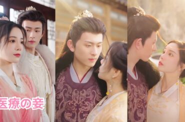 【医療の妾】12年前に捨てられたが、幸運にも奇跡の医師に命を救われ、12年後、独自の医療スキルを身につけ復讐に赴いた長女が、王太子の夫を奪い返し、最強の王女になるために逆襲する！