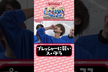 DAN!DAN!プレッシャー選手権〜SUPER★DRAGON編〜