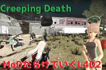 【L4D2：Creeping Death 】Rating ⭐しぃ子のゲーム実況