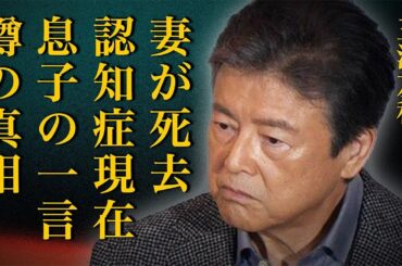 三浦友和の妻・山口百恵が"突然死"した真相とは…ナイフで"めった刺し"にされた悲惨すぎる遺体に涙…精神崩壊して"認知症"が発症した実態…「伊豆の踊子」でも有名な大物俳優の息子が激白した衝撃の一言が…