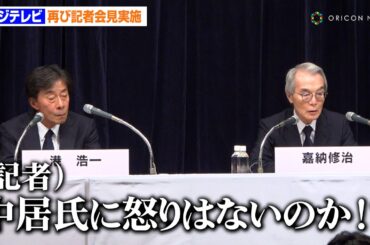 【フジテレビ会見】望月衣塑子記者「中居氏への怒りは」「日枝氏の責任」…経営陣を徹底追及
