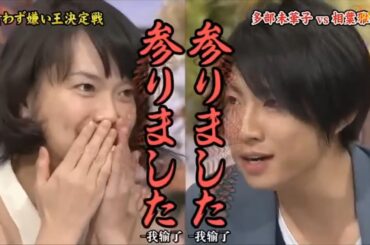 【とんねるず石橋貴明 x 名場面集】 🌈🌈🌈 「多部未華子 vs 相葉雅紀」