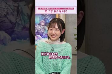 【 #ヘブバン新章開幕 記念 】#ヘブバン メインストーリー第二章振り返り「不器用な31B」 #愛美 #宮下早紀 #小路裕夕 #前川涼子