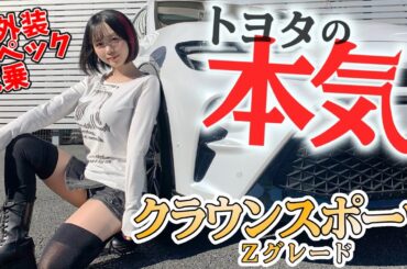【クラウンスポーツ】トヨタ高級SUV✨内外装・スペック・試乗・正直レビュー❤️【600万円の実力⁉️】CROWN SPORTS