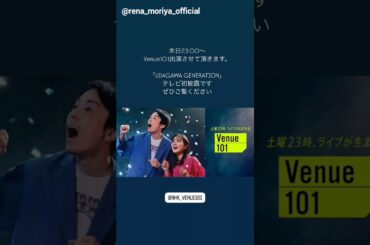 櫻坂46 インスタ組からお知らせ！本日2月8日23:00「Venue101」11th Single“UDAGAWA GENERATION”を披露いたします！