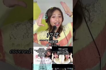 森高千里「17才」covered by NORIE #歌うま #歌うのりちゅうぶ #思い出 #coversong @norie_youyube