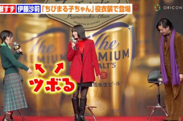 広瀬すず＆伊藤沙莉、オダギリジョー演じる“20年後の花輪クン”にツボる　大人な『ちびまる子ちゃん』の世界を描いた新CMに出演　サントリー『ザ・プレミアム・モルツ』新CM発表会