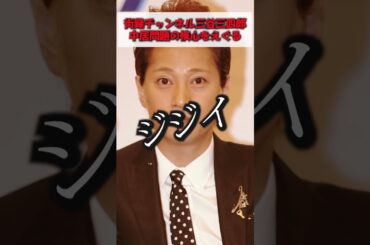 「本人たちは上納なんて思ってません！もっと深刻です」フジテレビ 中居正広【街録ch 三谷三四郎】#shorts