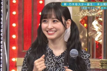 皆に唾をつける岡本姫奈に嫉妬する一ノ瀬美空　新乃木坂スター誕生　乃木坂46　5期生