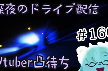 【Assetto Corsa】深夜のドライブ配信、凸有り#166 【Vtuber熊白デボア】