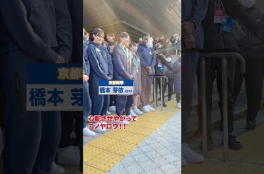 【#京都精華 】笑顔のラストミーティグ｜SoftBank ウインターカップ2024　#shorts