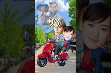 SixTONES ジェシー♥綾瀬はるか 相性診断【テンプレ占い】 #apt #占い #shorts