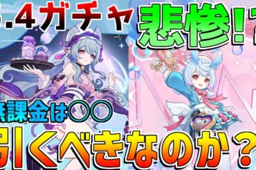 【原神】シグウィンと夢見月瑞希は引くべき？星4優先度は？香菱　モチーフ【解説攻略】　フリーナ　モチーフ　リークなし　アプデ　#創作体験サーバー　#先行プレイ