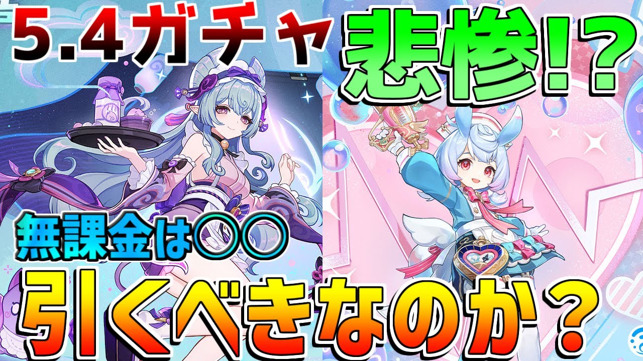 【原神】シグウィンと夢見月瑞希は引くべき?星4優先度は?香菱 モチーフ【解説攻略】 フリーナ モチーフ リークなし アプデ #創作体験サーバー #先行プレイ 【原神】シグウィンと夢見月瑞希は引くべき?星4優先度は?香菱 モチーフ【解説攻略】 フリーナ モチーフ リークなし アプデ #創作体験サーバー #先行プレイ