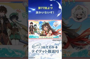 【だいたい1分でわかるテイワット放送局】声優陣による原神珍プレー・好プレー集！その2
