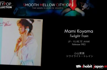 Mami Koyama - Twlight Train   小山茉美 - トワイライト・トレイン [SMOOTH MELLOW CITYPOP]